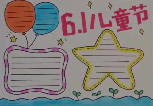 六一兒童節手抄報精選 文字素材,給孩子收藏