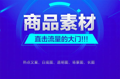 商品素材中心有什么用,對淘寶店鋪的商家有哪些幫助