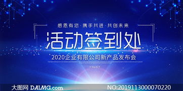 企業(yè)新產(chǎn)品發(fā)布會背景設(shè)計psd素材