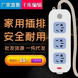 插排素材-插排淘寶設計模板-在線制作-圖司機