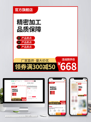 淘寶主圖直通車通用素材模板免費下載_psd格式_800像素_編號37143362