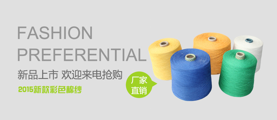 阿里巴巴棉紗海報淘寶素材免費下載(圖片編號:4869527)_六圖網16pic.com